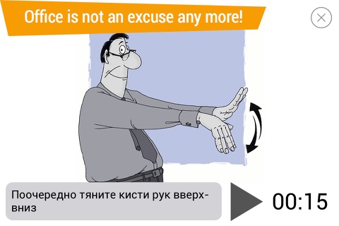 Office Ninja: exercises for joints screenshot 3