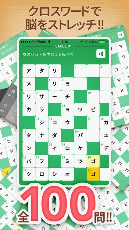 クロスワード Lv100 無料で簡単な暇つぶしゲーム By Shogo Yamaguchi