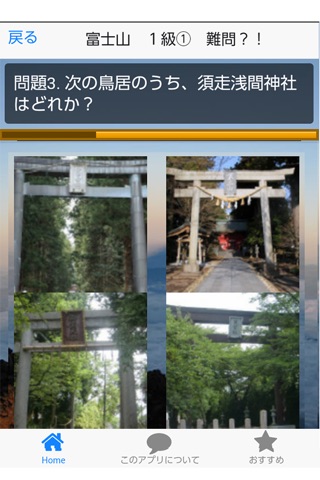 富士山検定Q screenshot 2