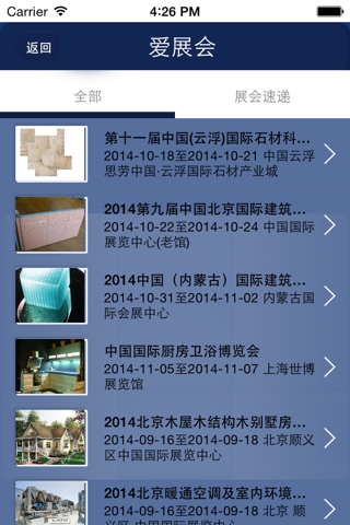 中国建筑装饰网-中国最大的建筑装饰行业门户 screenshot 3
