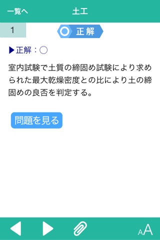 土木工事２級施工管理技士問題集 screenshot 3