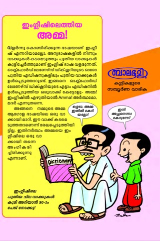 Mathrubhumi Balabhumi screenshot 3