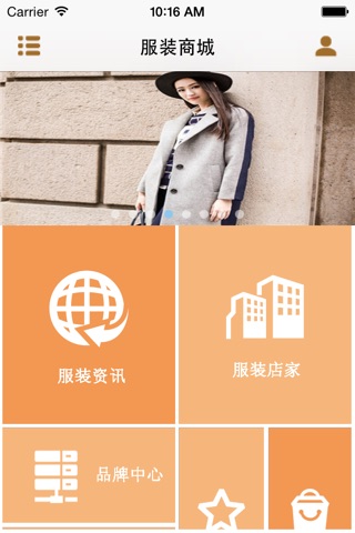 服装商城客户端 screenshot 2