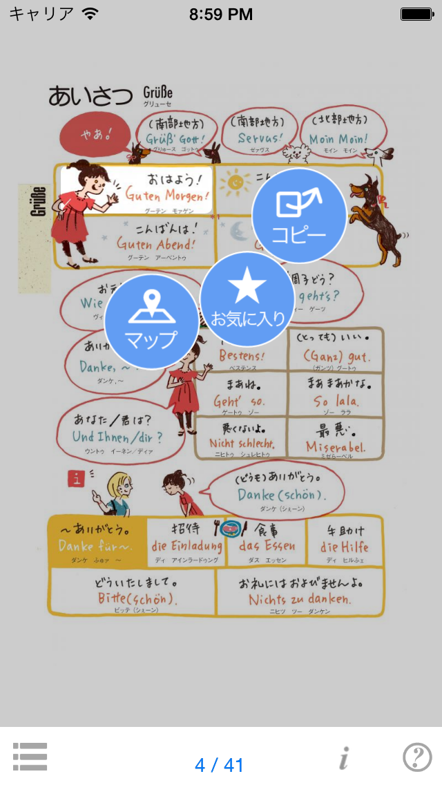 指さし会話ドイツ　touch＆talk　【... screenshot1