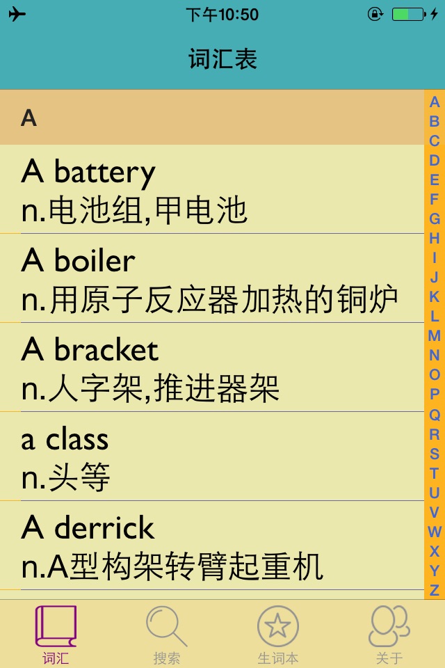 建筑学英汉汉英词典-12万离线词汇可发音 screenshot 2