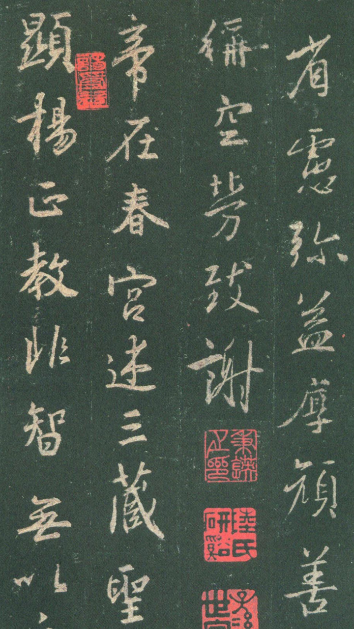 书法碑帖 - 中国历代著名碑拓精华拓本 screenshot 2