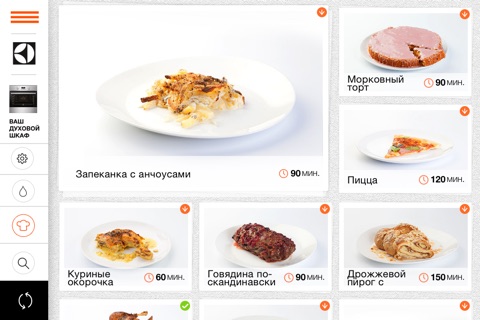 Рецепты Electrolux screenshot 3