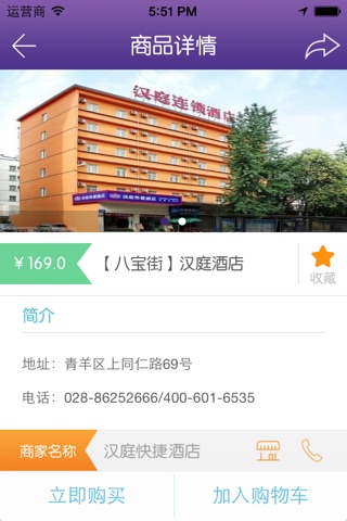 四川酒店 screenshot 2
