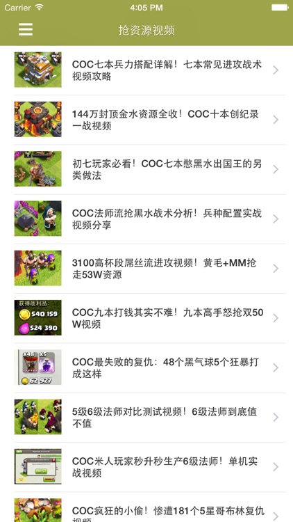 最全攻略 for 部落冲突 COC screenshot-4