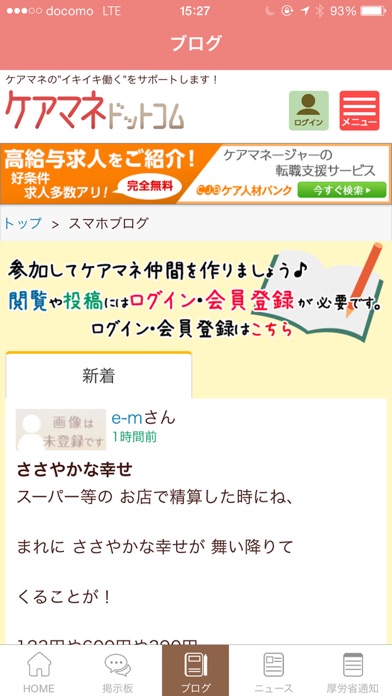 ケアマネに必要な情報が集まる【ケアマネドットコム】のおすすめ画像3