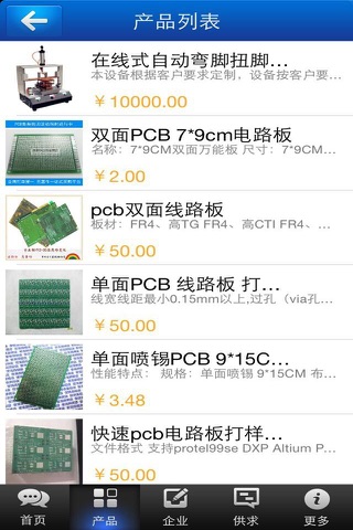 PCB线路板 screenshot 2