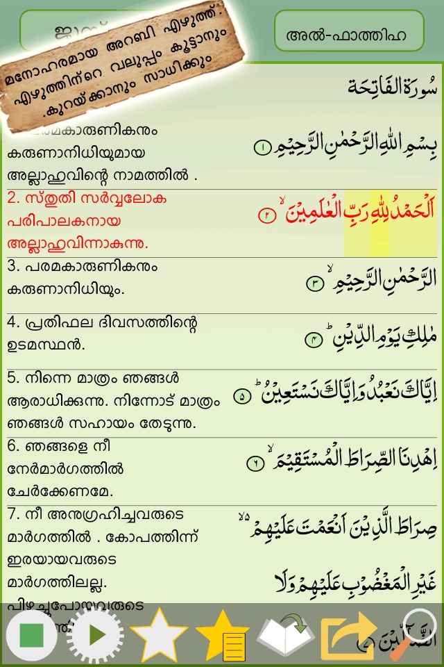 Malayalam Quran - قرآن مجيد - القرآن الكريم screenshot 2