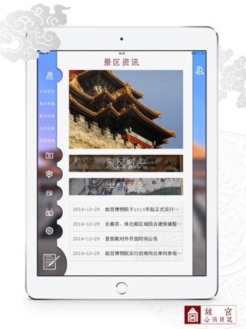 故宫心情日记 HD screenshot 4