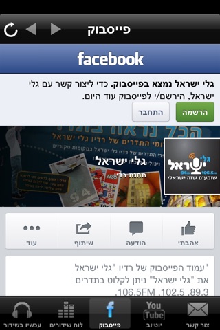 רדיו גלי ישראל screenshot 3