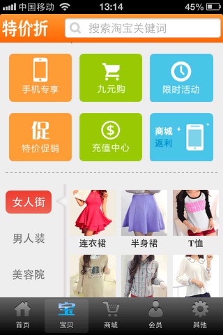 特价折-购物返利省钱助手 screenshot 2