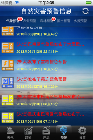 巴南突发事件预警信息发布平台 screenshot 4