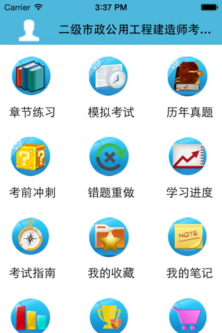 二级市政公用工程建造师考试星题库 screenshot 2
