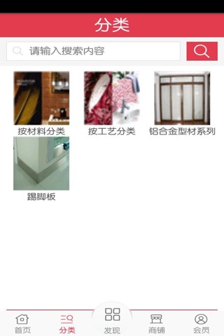 品牌建材 screenshot 2