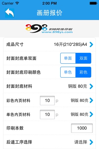 898网络印刷 screenshot 3