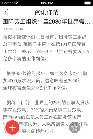 中国劳务信息网客户端 screenshot 3
