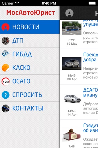 Мосавтоюрист screenshot 2