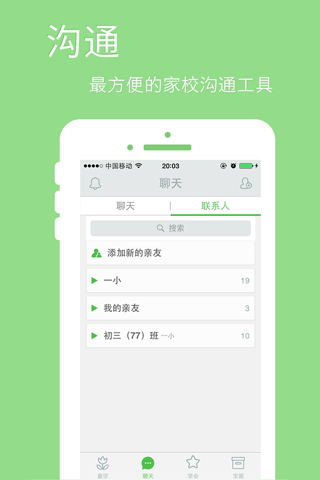 童学会 screenshot 2