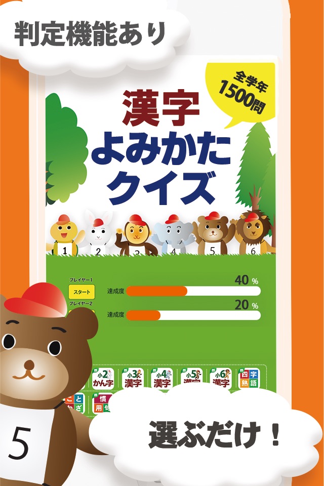 小学漢字よみかたクイズ 1500問 for iPhone screenshot 2