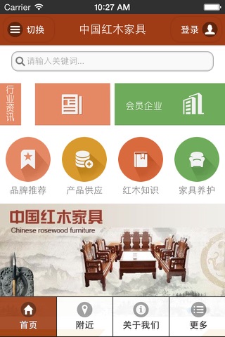中国红木家具 screenshot 3