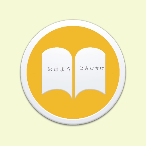 专业学日语（学习日语就是那么简单） icon