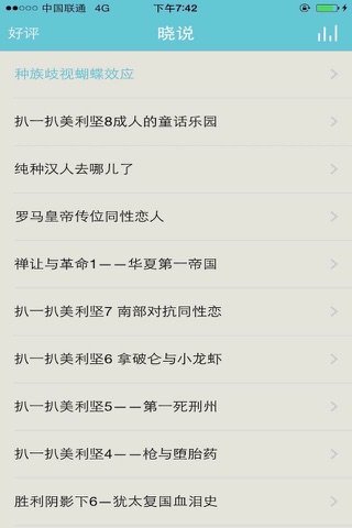 晓说精选(道听途说晓松奇谈晓松) screenshot 2