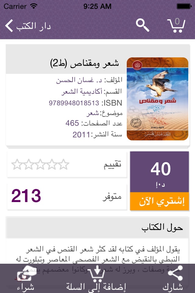 Abu Dhabi National Library eShopping screenshot 2