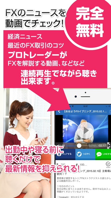 FX動画まとめ！for iPhone