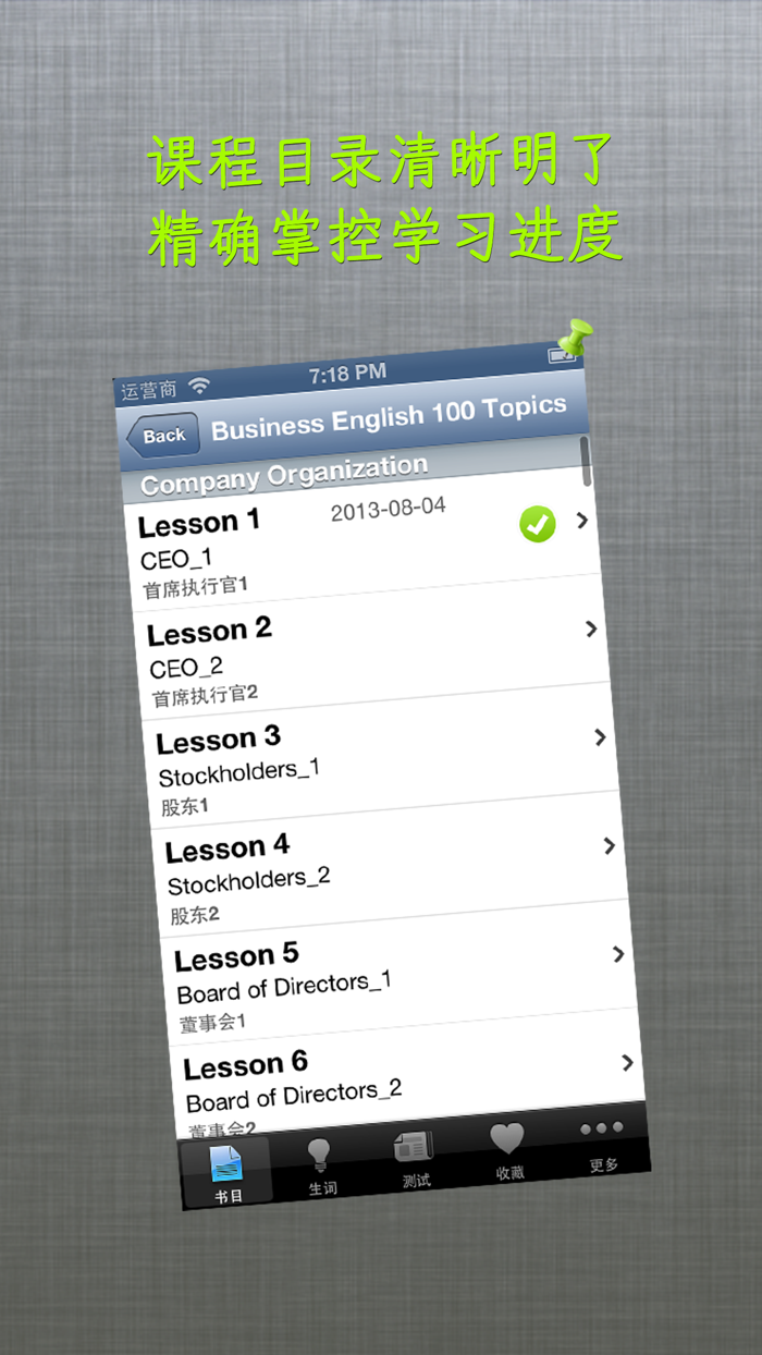 英语流利说HD 互联网管理学多说职场导航