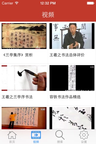 书法碑帖 screenshot 2