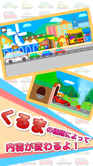 働く車ゲーム くるまブーン キッズ 子供向け 知育アプリ Iphoneアプリ Applion