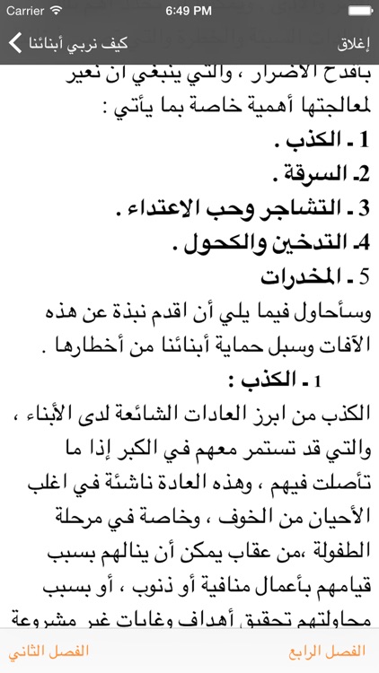 كيف نربي أبنائنا screenshot-4