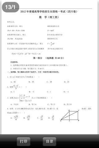 历年高考理科数学真题 screenshot 4