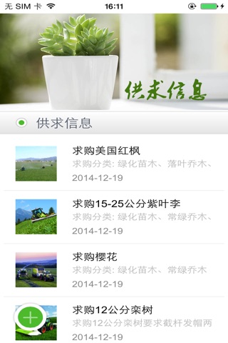 中国优质种养殖基地 screenshot 4