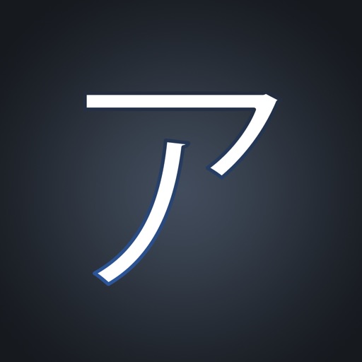 Katakana Speed Test iOS App