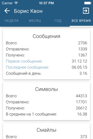 Статистика сообщений для ВКонтакте (ВК) screenshot 2