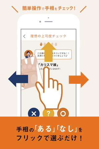 島田秀平 手相占い screenshot 3