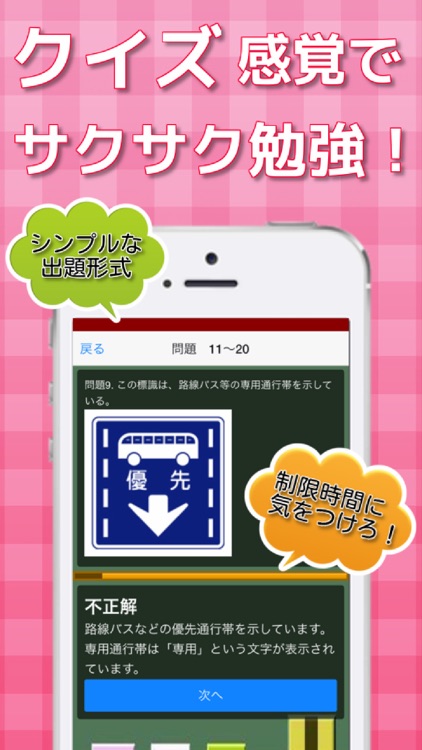 仮免200問 無料の問題集！　一問一答で学科試験を一発合格