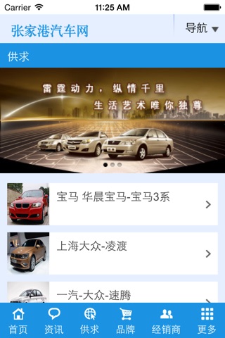 张家港汽车网 screenshot 3