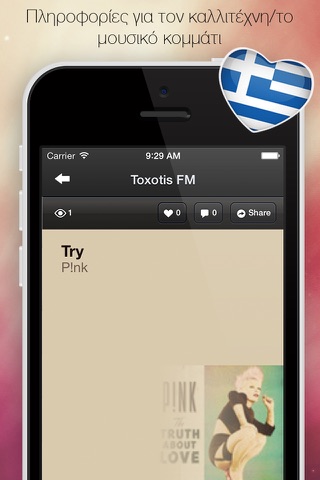 Ραδιόφωνο Ελλάδα - Radio Greece screenshot 3