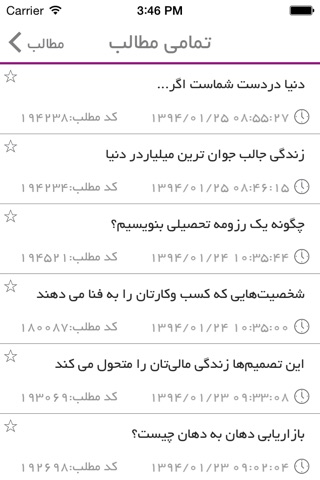 راه برتر screenshot 2