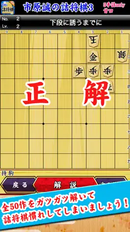 Game screenshot 市原誠の詰将棋3（5手詰オンリー） apk