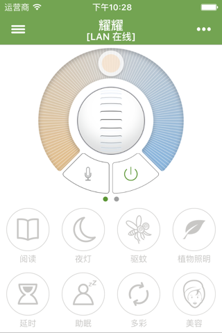 勤上智慧家Lite screenshot 2