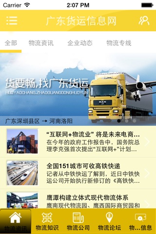 广东货运信息网 screenshot 2