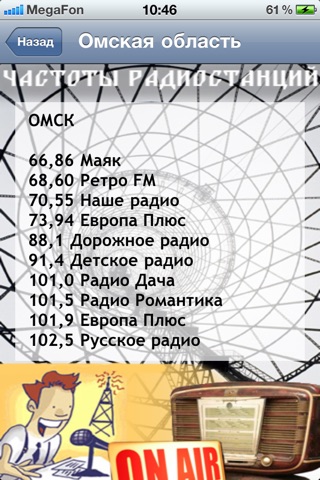 The Radio Stations of Russia screenshot 3