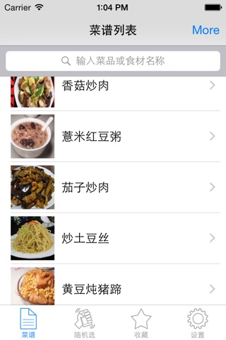 家常菜谱大全-下厨房居家必备营养食谱 screenshot 2